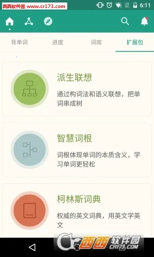 扇贝英语2025下载安装截图