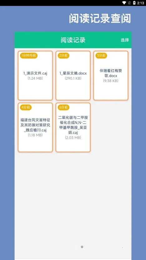 青藤CAJ阅读器2025官方正版截图