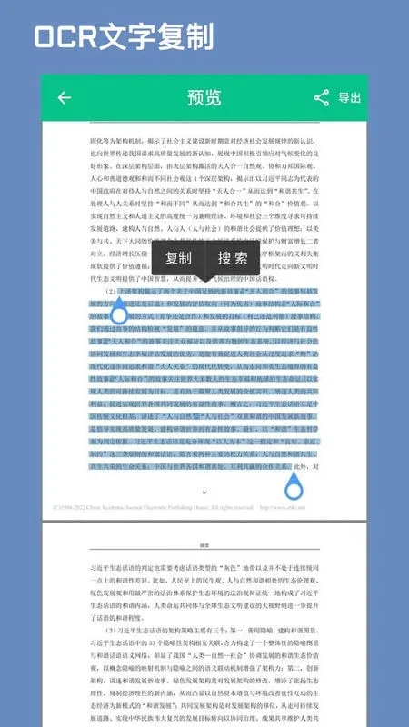 青藤CAJ阅读器2025官方正版截图