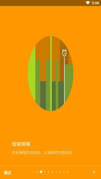 睡眠追踪2025官方正版截图
