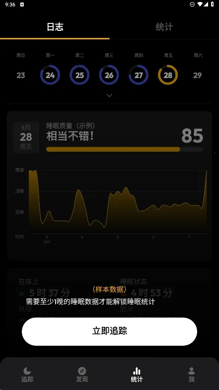 睡眠追踪2025官方正版 睡眠追踪2025官方正版