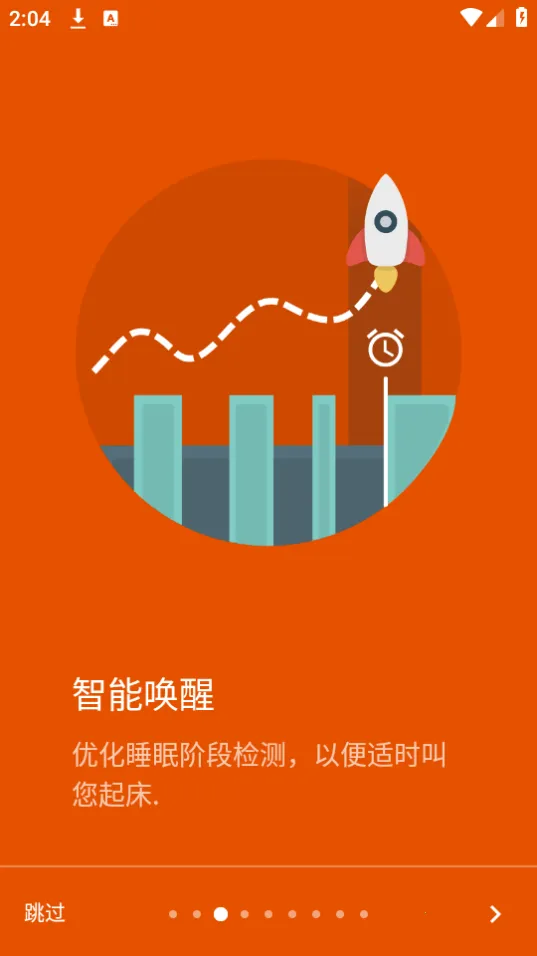 睡眠追踪2025官方正版截图