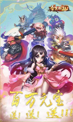 全民西游22025下载安装截图