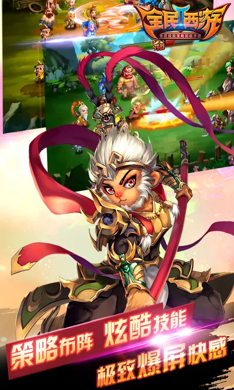 全民西游22025下载安装截图