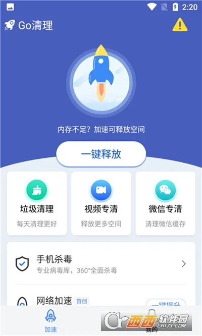 Go清理最新手机版截图