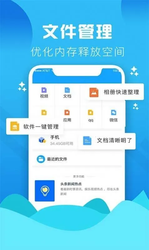 Go清理最新手机版截图