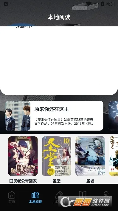 星星阅读器(小说免费阅读)截图