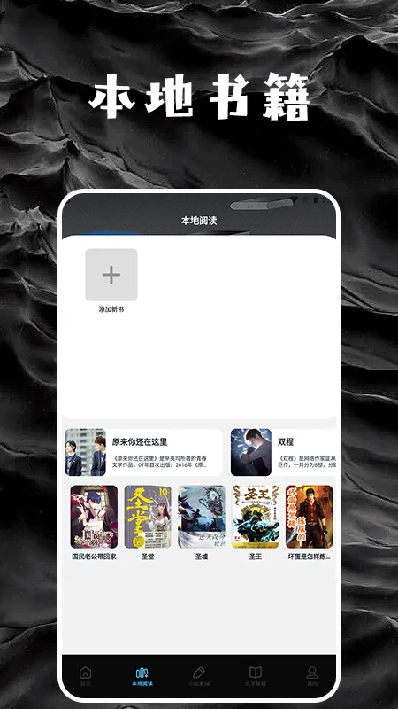 星星阅读器(小说免费阅读)截图