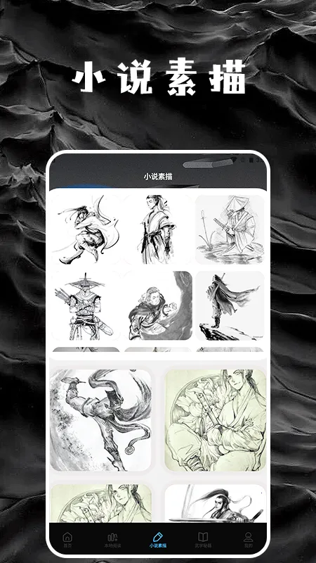 星星阅读器(小说免费阅读)截图