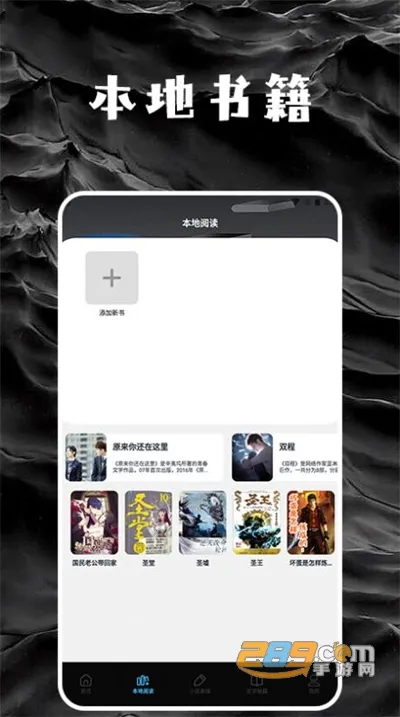 星星阅读器(小说免费阅读)截图