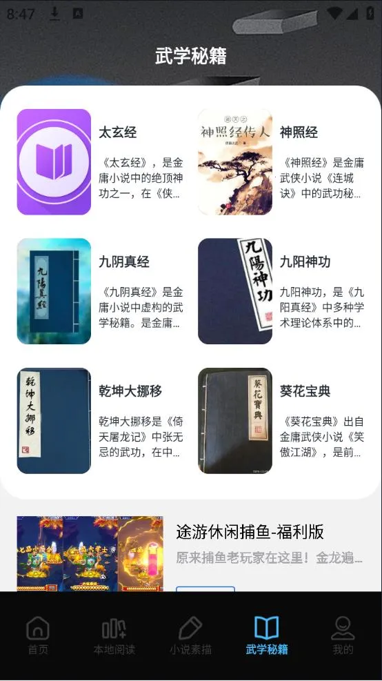 星星阅读器(小说免费阅读)截图