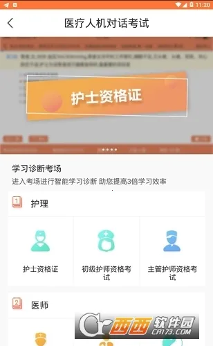 卫人机考2025官方最新版本截图