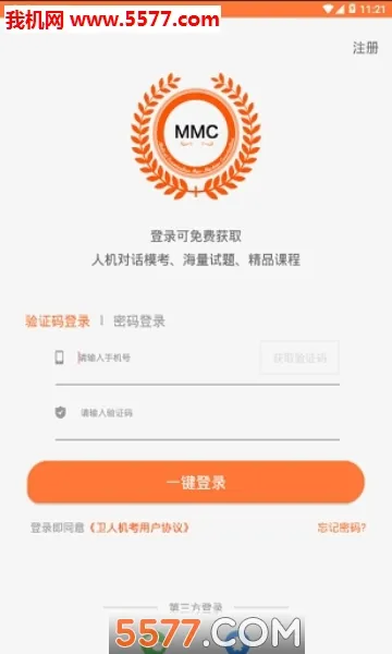 卫人机考2025官方最新版本截图