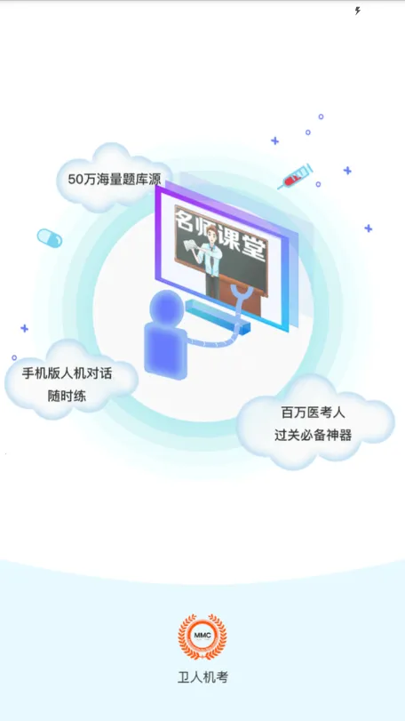卫人机考2025官方最新版本截图