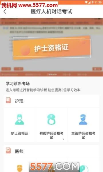 卫人机考2025官方最新版本截图