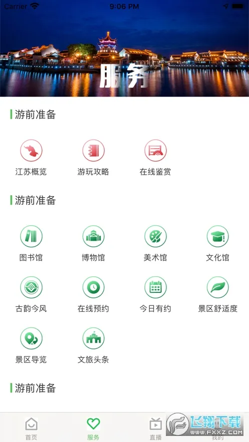苏心游(江苏文旅服务)截图