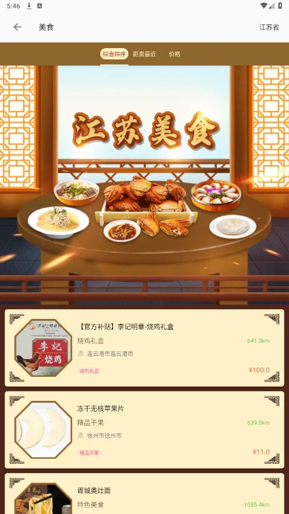 苏心游(江苏文旅服务)截图