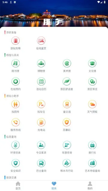 苏心游(江苏文旅服务)截图