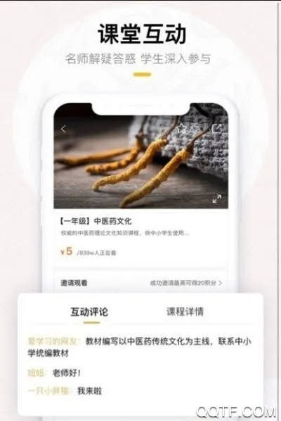 果盛课堂(中医知识学习平台)截图