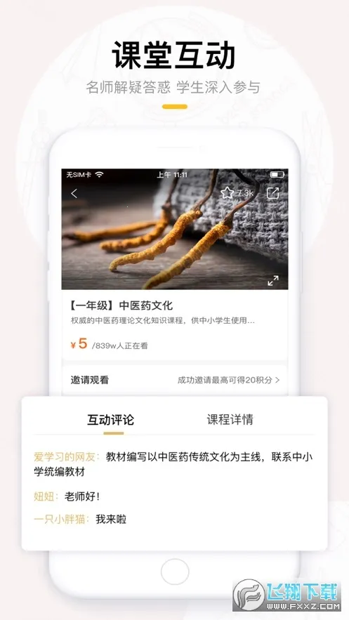 果盛课堂(中医知识学习平台)截图