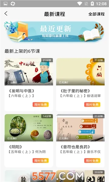 果盛课堂(中医知识学习平台)截图