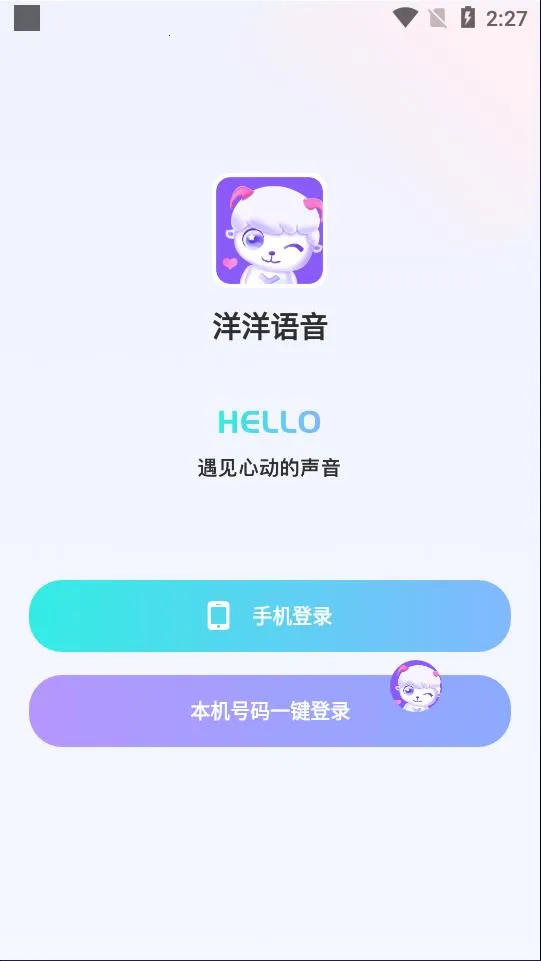 洋洋语音安卓版手机版 洋洋语音安卓版手机版
