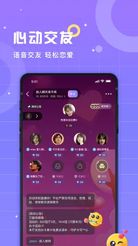 洋洋语音安卓版手机版截图