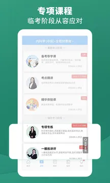 考试宝典2025官方最新版本截图