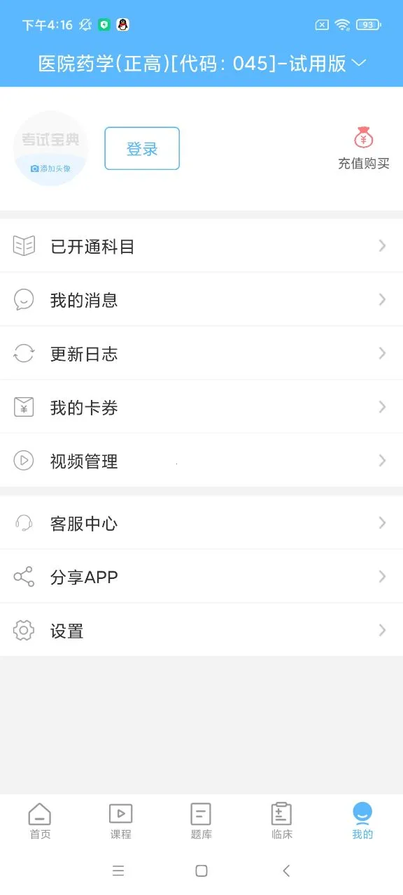 考试宝典2025官方最新版本截图