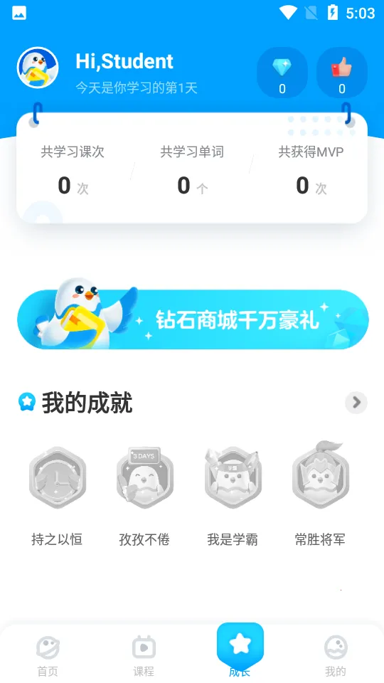 爱课少儿英语(少儿英语学习)截图