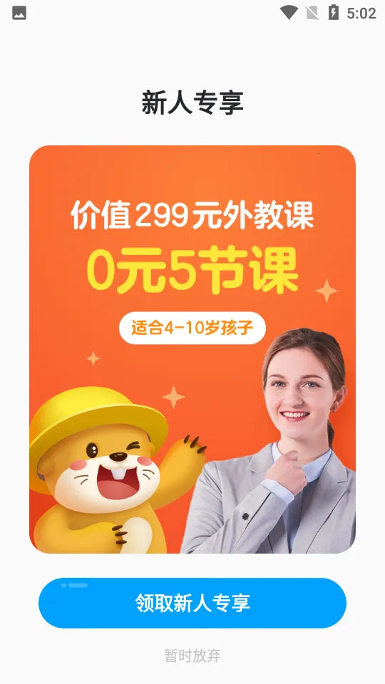 爱课少儿英语(少儿英语学习)截图