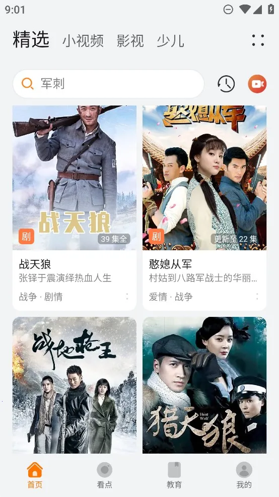 华为视频(视频播放软件)截图