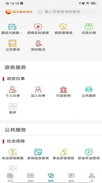 库尔勒好地方(地方新闻平台)