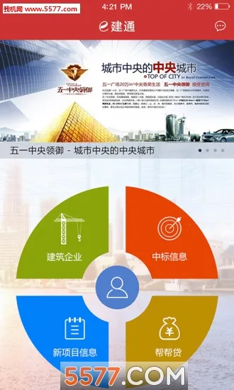 建筑帮2025最新版本截图