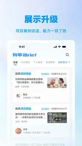 有单(办公接单平台)截图