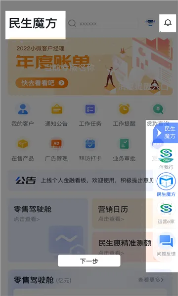 民生E行(企业办公平台)截图