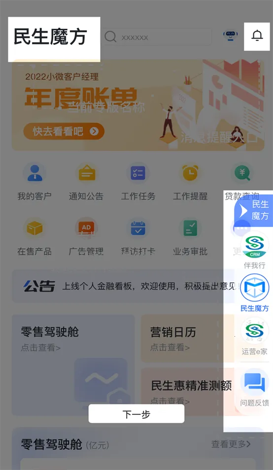 民生E行(企业办公平台)截图