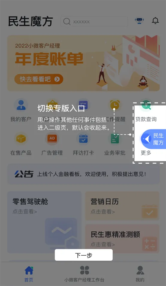 民生E行(企业办公平台)截图