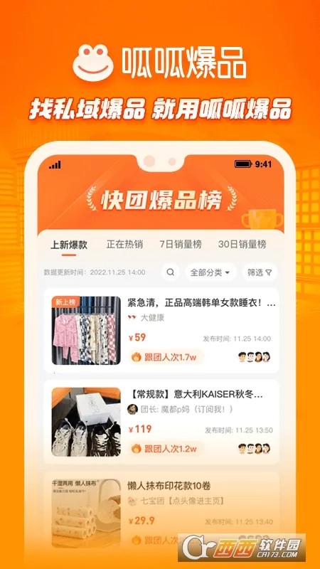 呱呱爆品(私域选品平台)截图