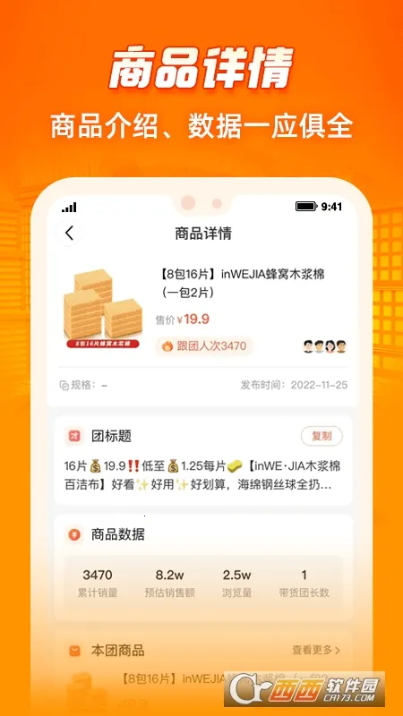 呱呱爆品(私域选品平台)截图