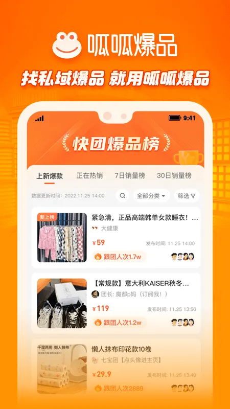 呱呱爆品(私域选品平台)截图