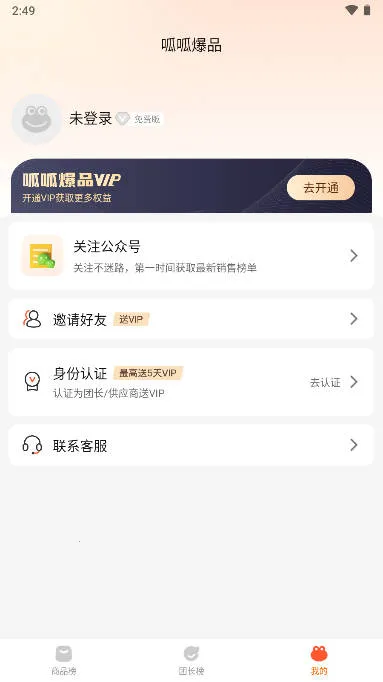 呱呱爆品(私域选品平台)截图
