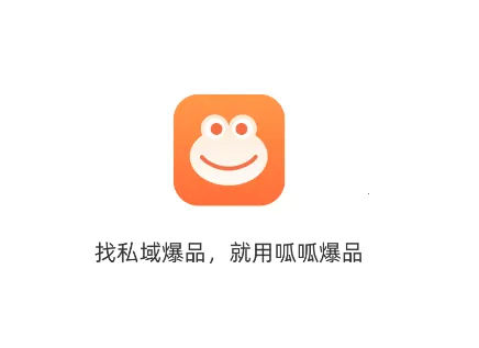 呱呱爆品(私域选品平台)