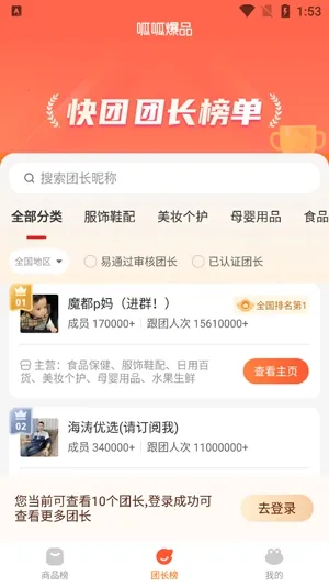 呱呱爆品(私域选品平台)