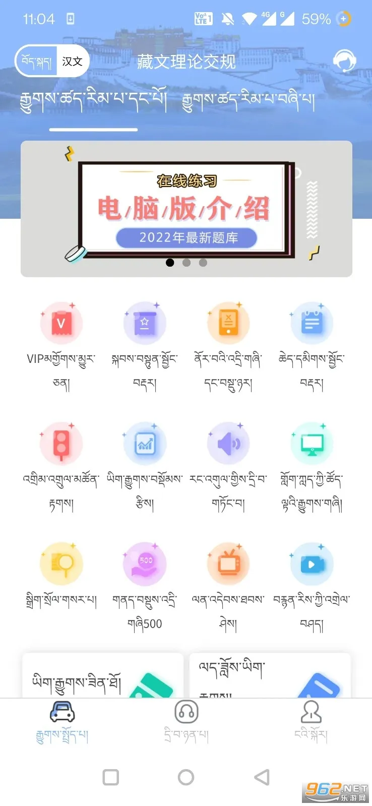 藏文理论交规(藏语驾考学习软件) 藏文理论交规(藏语驾考学习软件)