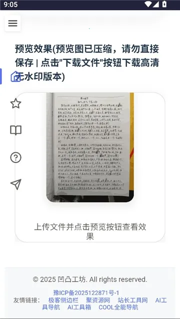 凹凸工坊2025官方正版截图
