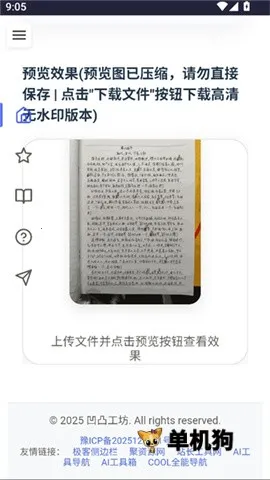凹凸工坊2025官方正版截图