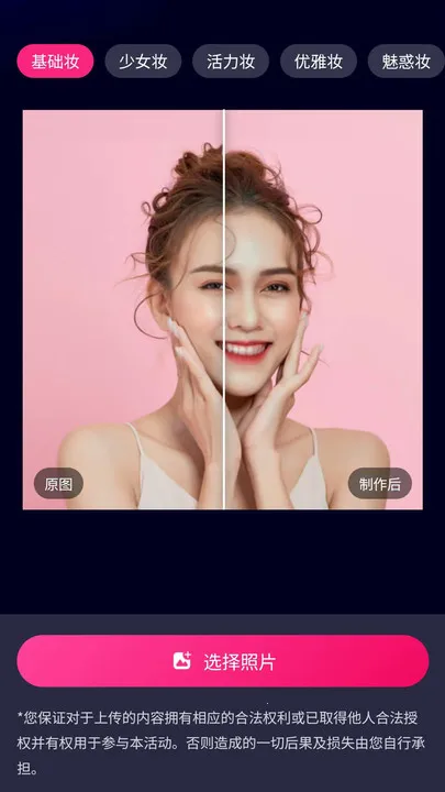 魔法相机(多功能相机软件)截图