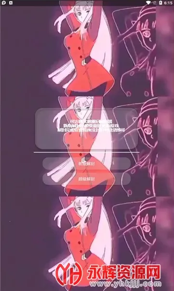 可达鸭解封器最新手机版截图