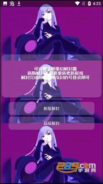 可达鸭解封器最新手机版截图